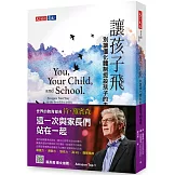 讓孩子飛：別讓僵化體制扼殺孩子的未來