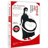 童話中的女性：從榮格觀點探索童話世界