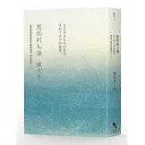 想你到大海：百年前未完成的懸念，來到了雨水的盡頭