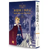 麥提國王執政記