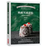 典藏英國甜點：從傳統到新穎，104種擄獲人心的英式甜點／了解代代相傳的味道與各種甜點背後所蘊藏的故事