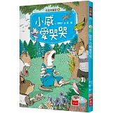 好品格童話5：小威愛哭哭