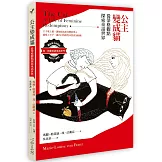 公主變成貓：從榮格觀點探索童話世界