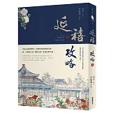 延禧攻略（上）