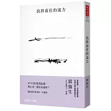 我將前往的遠方