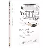 跌倒沒關係，沒人看見就好