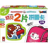 日常：FOOD超人幼兒2片拼圖卡