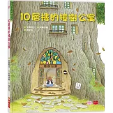 10層樓的樟樹公寓