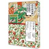 活在故事裡：現在即過去，過去即現在