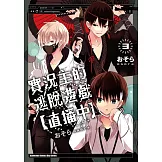 實況主的逃脫遊戲【直播中】(3)