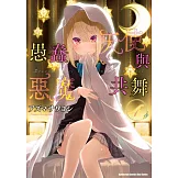 愚蠢天使與惡魔共舞 (4)