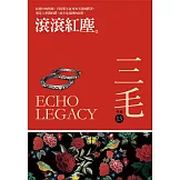 滾滾紅塵【經典復刻版】