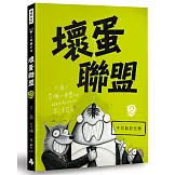 壞蛋聯盟 2：不可能的任務