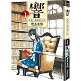 響～成為小說家的方法～(01)