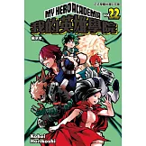 我的英雄學院 22