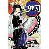 鬼滅之刃 6