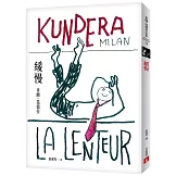 緩慢【出版25週年紀念版】