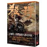 殺禪 第2部 重編版