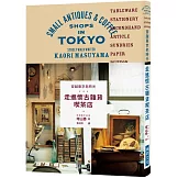 穿越東京老時光  走進懷古雜貨喫茶店