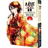 響～成為小說家的方法～(04)