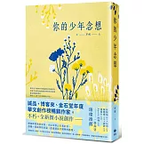 你的少年念想