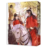 魔道祖師三（新裝版）《陳情令》 原著小說
