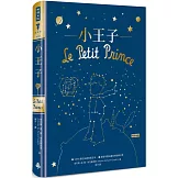 小王子（精裝版）