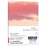 夢想路上，遇見防彈與36位哲學家：無論你在生命的哪個階段，不管你認不認識BTS，都可以在本書找到築夢的勇氣、愛自己的力量！★隨書贈送BTS七位成員的個人哲學小卡（隨機2款）