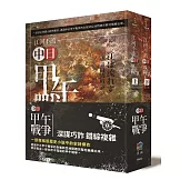 江河不流：中日甲午戰爭（全套二冊）