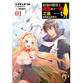 最強的魔導士，膝蓋中了一箭之後成為鄉下的衛兵(01)