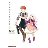 衛宮家今天的餐桌風景 (4)