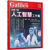 全面了解人工智慧 工作篇：醫療、經營、投資、藝術⋯⋯，AI逐步深入生活層面 人人伽利略06