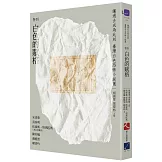 讓過去成為此刻：臺灣白色恐怖小說選 卷四白色的賦格