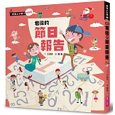 君偉的節日報告