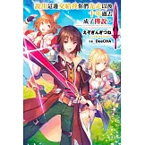 說出這邊交給我你們先走以後十年過去成了傳說。(01)