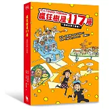 瘋狂樹屋117層：超級故事大冒險