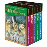 亞森．羅蘋傳奇珍藏紀念合輯Ⅲ