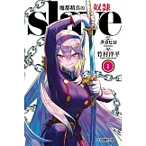 魔都精兵的奴隸 1