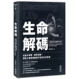 生命解碼：啟航宇宙尋根之旅