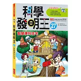 科學發明王27：智慧便利住宅