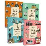 故事臺灣史1～4套書