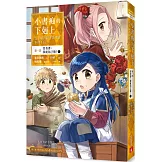 小書痴的下剋上：為了成為圖書管理員不擇手段【漫畫版】第一部 沒有書，我就自己做！（5）