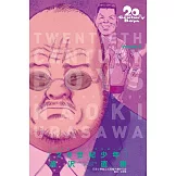 20世紀少年完全版 7