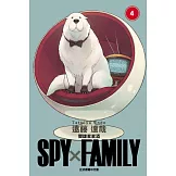 SPY×FAMILY 間諜家家酒 4
