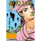 JOJO的奇妙冒險 PART 8 JOJO Lion 23