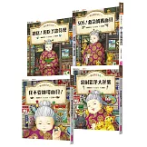 神奇柑仔店5～8套書（共四冊）