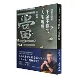 29張當票④：千金不換的人生現場