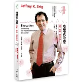 喚醒式治療：催眠‧隱喻‧順勢而為