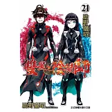 雙星之陰陽師 21