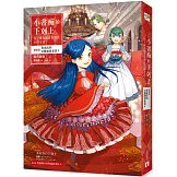 小書痴的下剋上：為了成為圖書管理員不擇手段！【第四部】貴族院的自稱圖書委員V